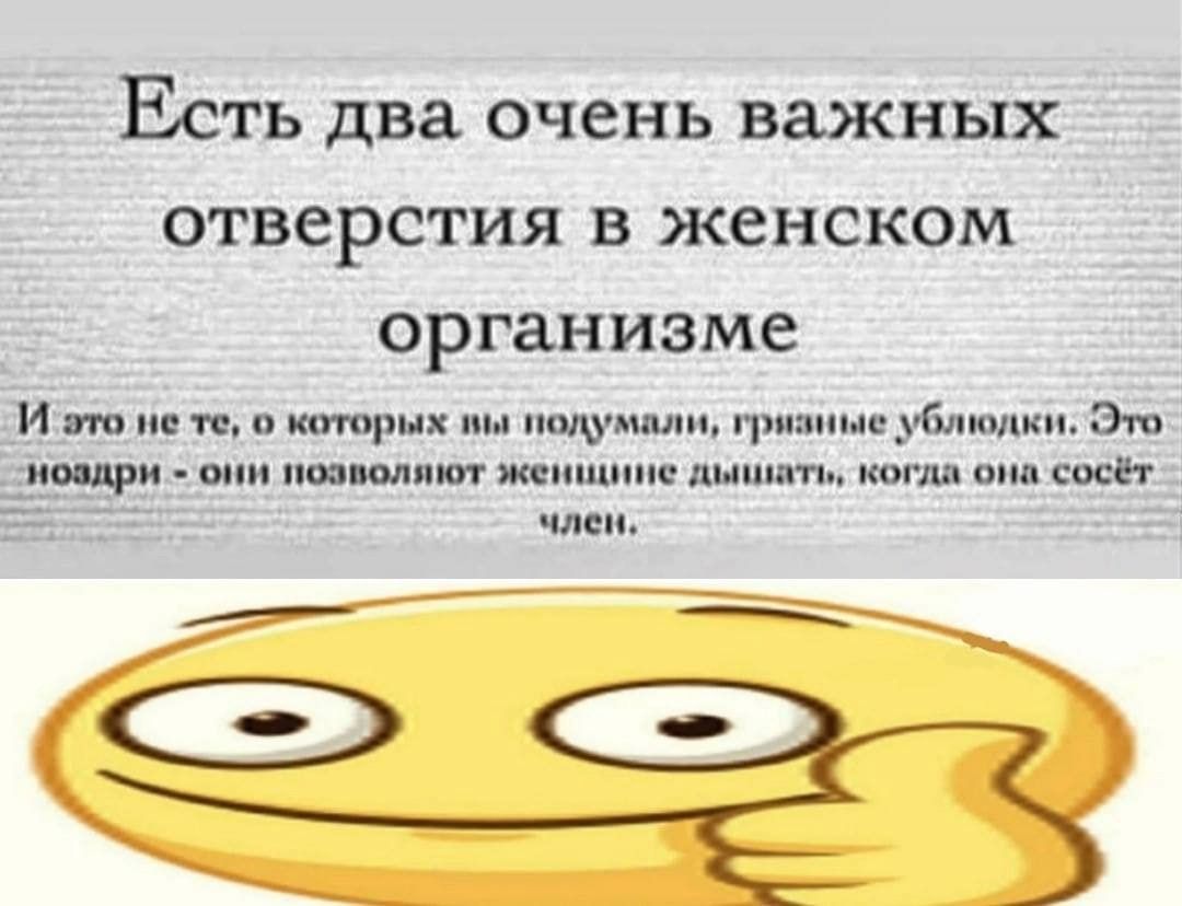Есть два очень важных отверстия в женском организме и м щих питт пп ш али эш щи ниш ип питии и