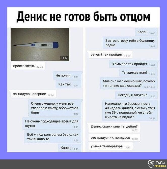 Денис не готов быть отцом просто жесть не понял Как так хз надупо наверное Очень смешно меня все мебэпо в смеху обаржаться блин не очень подходящее время для шуток Все ж под контролем было как так вышло то Капец Капец завтра отвезу тебя в больницу ладио зачем так пройдет в смысле так попила ты адекватная Мне рип ие смешно щас почему ты только шло сказала Погоди загуглип Написано что беременность 4