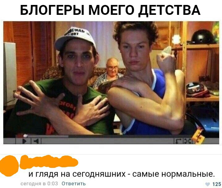БЛОГЕРЫ МОЕГО ДЕТСТВА И ГЛЯДЯ на СЭГОДНЯШНИХ самые нормальные