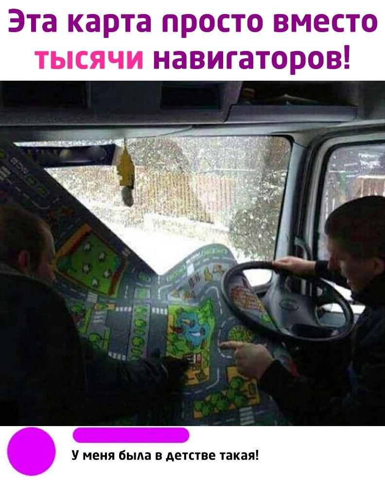 Эта карта ПРОСТО ВМЕСТО ТЫСЯЧИ НЗВИГаТОРОВ У меня была в детстве такая