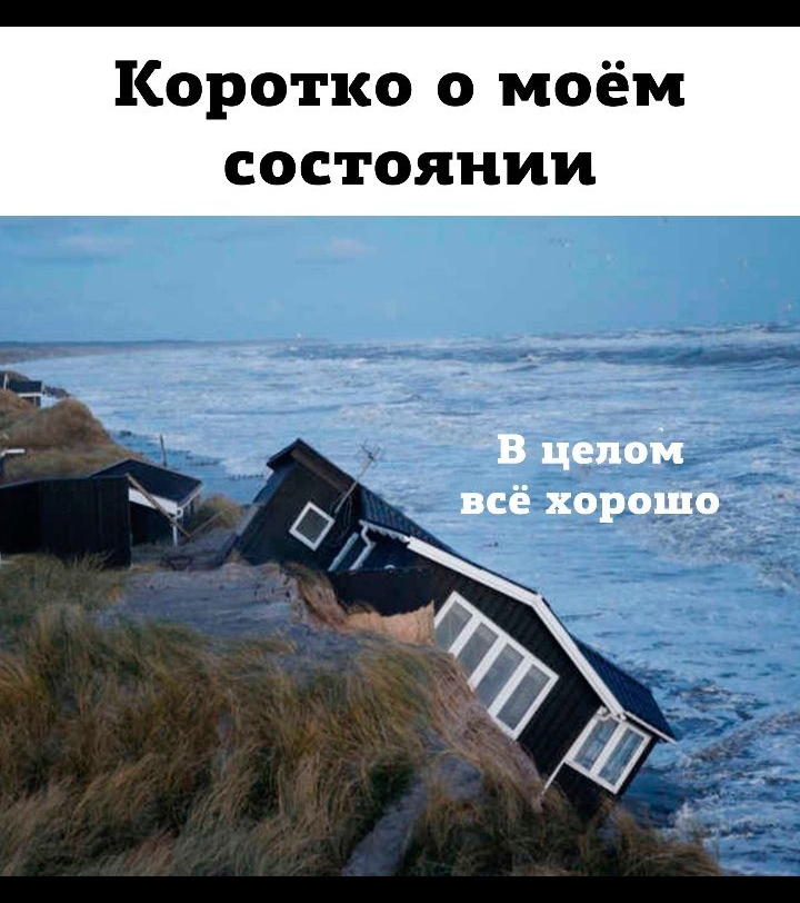 Коротко о моём СОСТОЯНИИ _ тг А В целой _всё хорошо