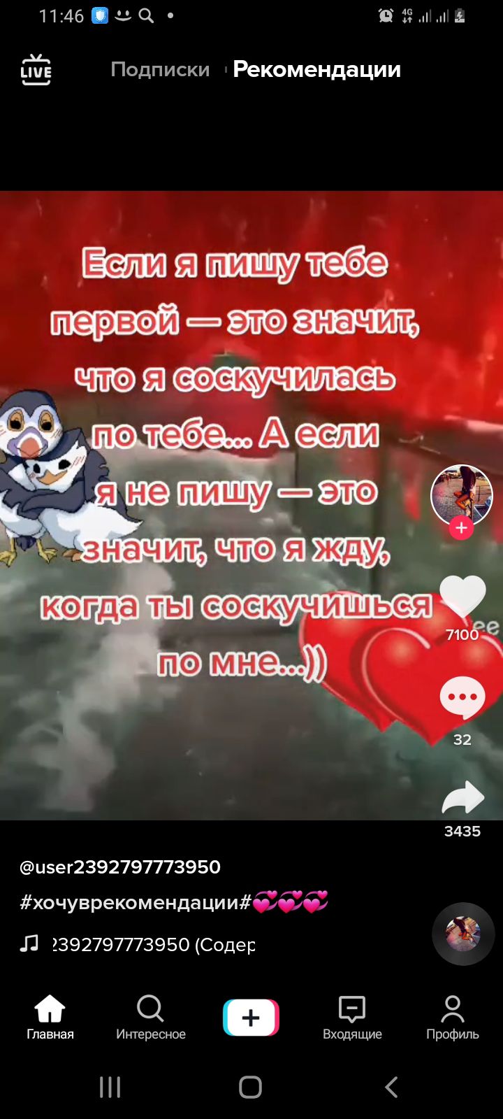 ПАБЭЦ діёлль АА Подписки Рекомендации тышщт Шъ изег2392797773950 чт ч хочуврекоменда циичоли Л 2392797773950 Содер 00 512 Главная Интересное Входящие Профиль О