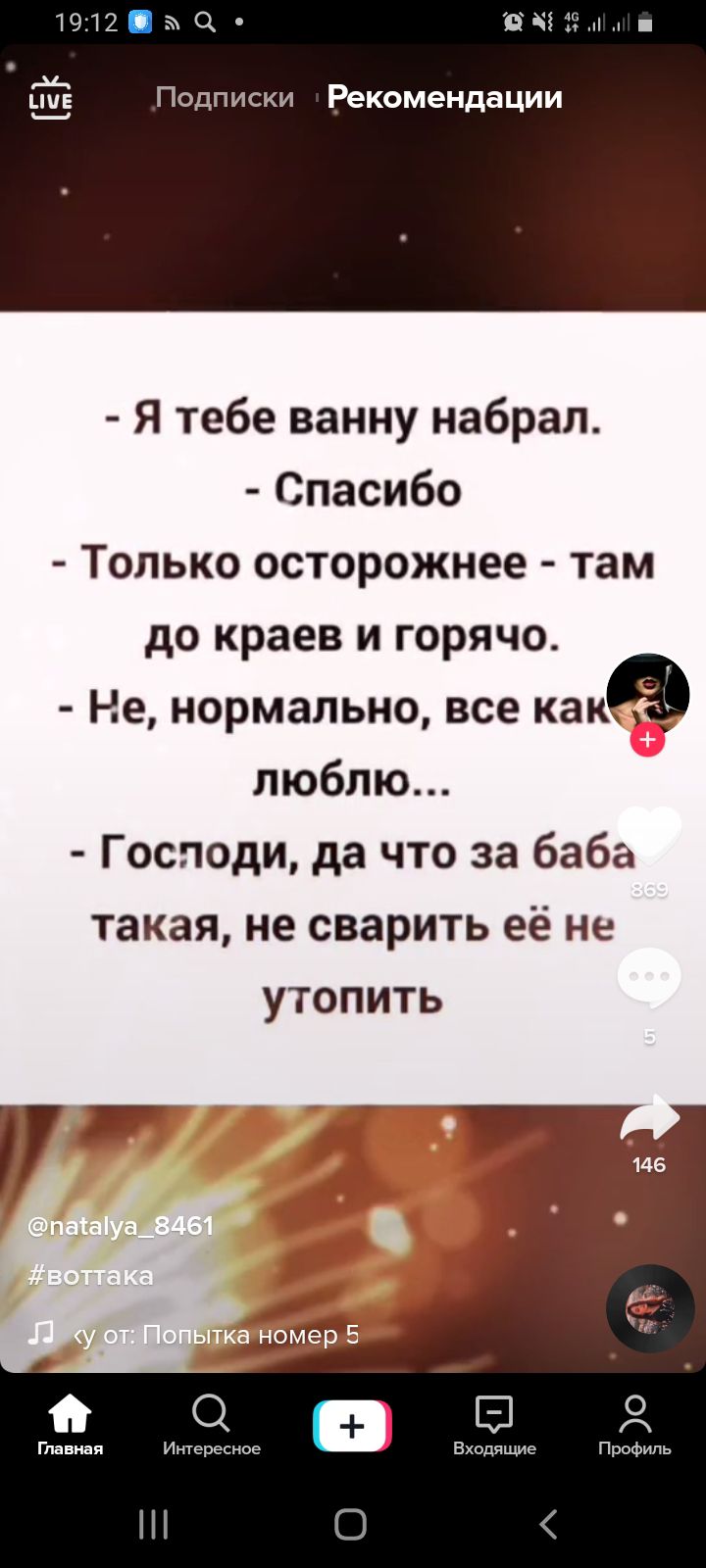 1912 ЭЦ А Подписки Рекомендации Я тебе ванну набрал Спасибо Только осторожнее там до краев и горячо Не нормально все кака люблю Господи да что за баба такая не сварить её не утопить Главная Интересное