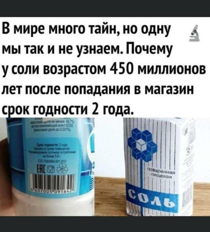 В мире много тайн но одну мы так и не узнаем Почему у соли возрастом 450 миллионов лет после попадания в магазин сок годн сти_2 года