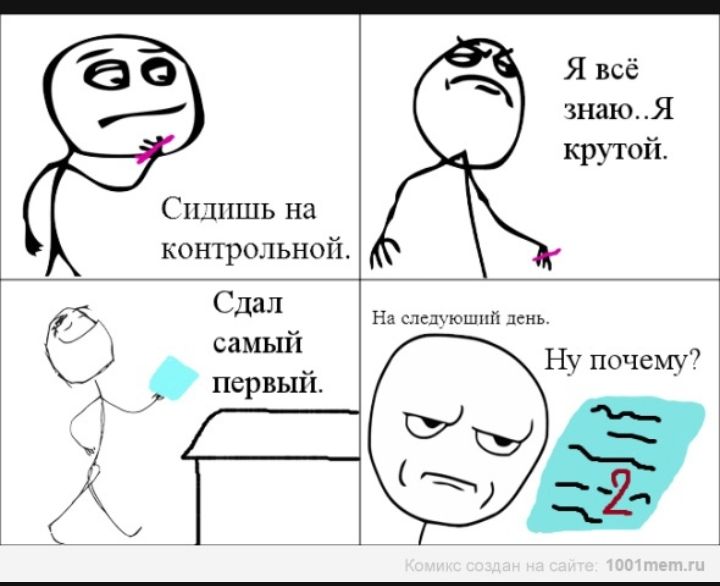 Я всё О А знаюЯ крутой С пдпшь на контрольной ТЗ Сдал На следующий день самый Ну почему первым