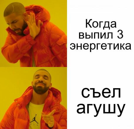 Когда выпил 3 энергетика СЪЭЛ