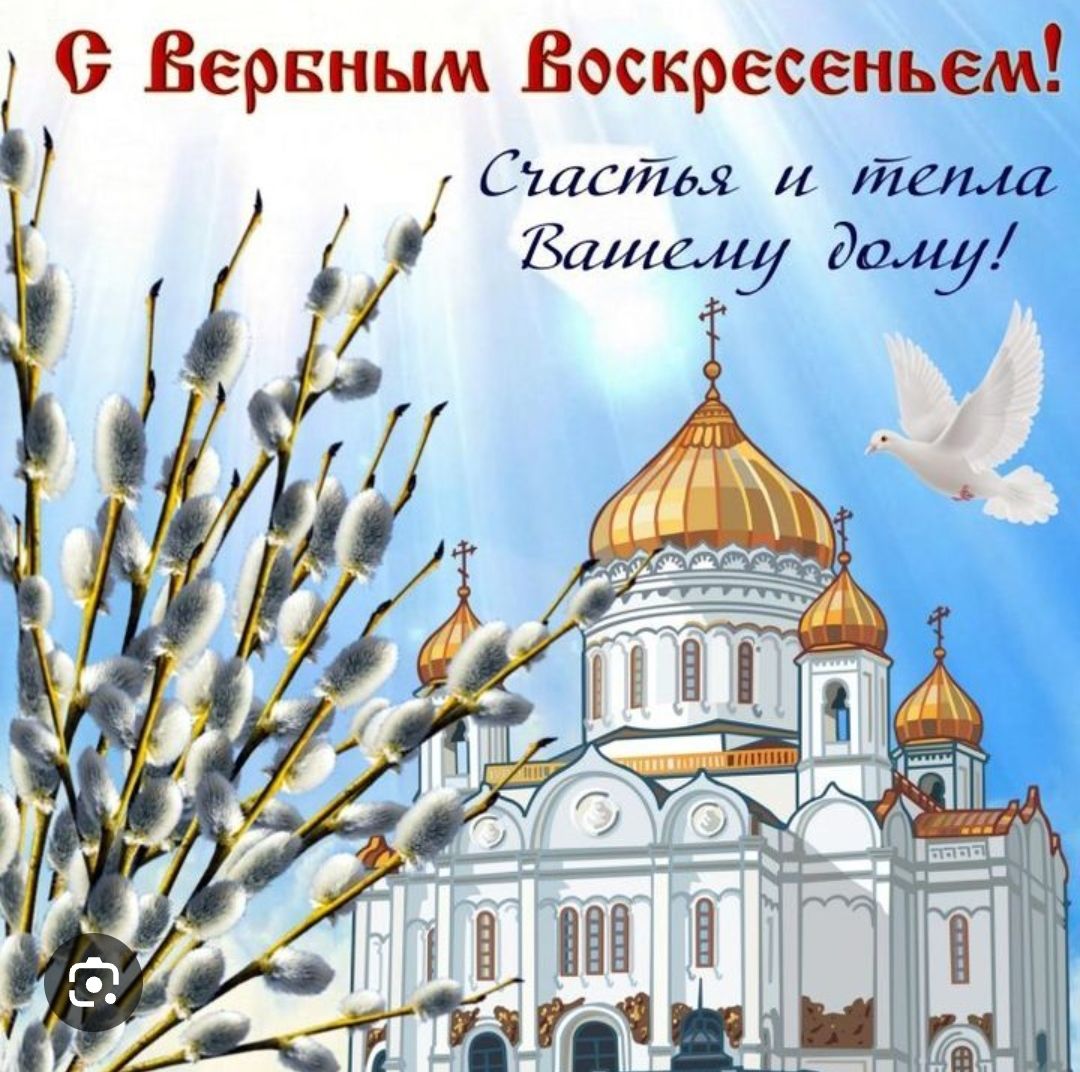 С Вербным Воскресеньем! Счастья и тепла Вашему дому!