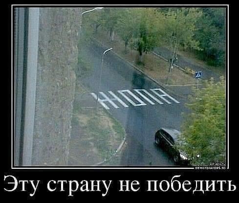 Эту страну не победит