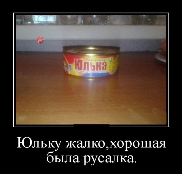 Юльку жалкохорошая была русалка