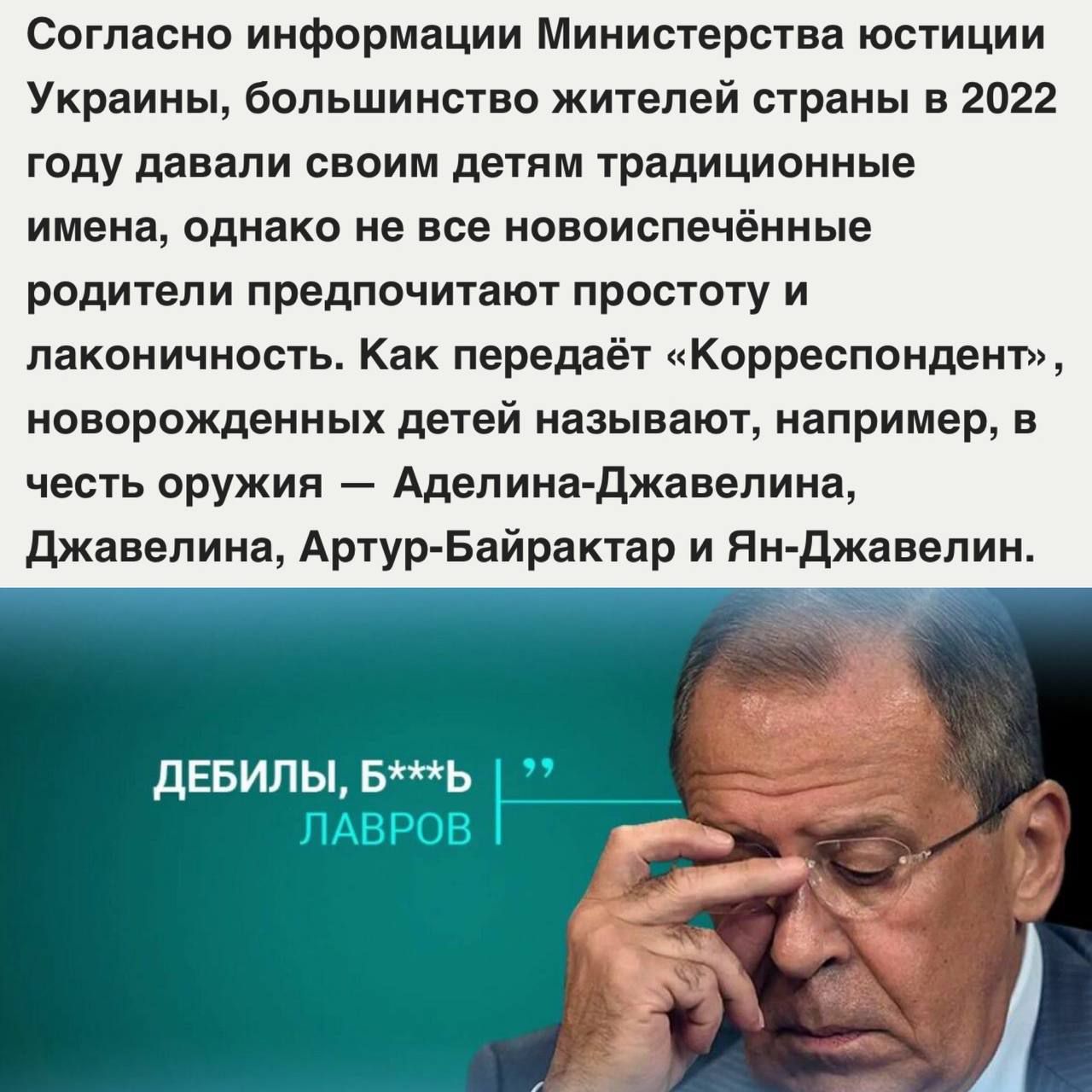 Согласно информации Министерства юстиции Украины большинство жителей страны в 2022 году давали своим детям традиционные имена однако не все новоиспечённые родители предпочитают простоту и лаконичность Как передаёт Корреспондент новорожденных детей называют например в честь оружия Аделина джавапина Джавепииа Артур Байрактар и Ян джавепии дЕБИПЫ БЬ
