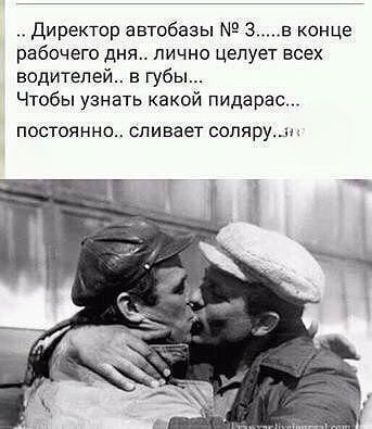 директор автобазы 3 в конце рабочего дня лично целует всех водителей в губы Чтобы узнать какой пидарас ПОСТОЯНН0 СЛ ивает шляпу и