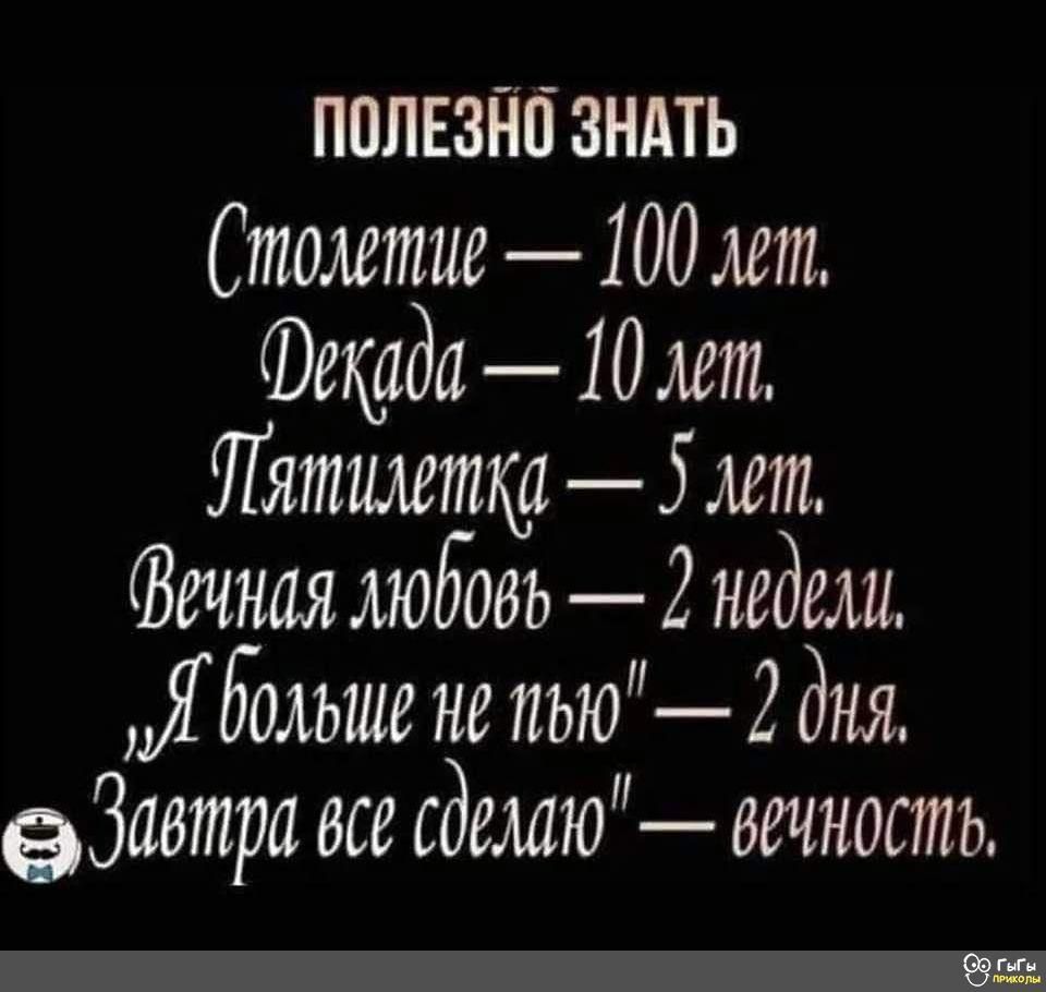 ППЛЕЗЙП ЗНАТЬ Столетие 100 лет Фетида 10 лет Пятилетка 5 лет ечнея любовь 2 недели Я больше не тью 2 дня ЭЗеетре еее еделею вечность