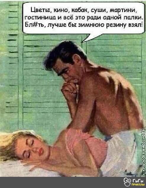 3 Цветы кино кабак суши мартини гостишцд и всё это ради одной палки Блть лучше бы зимнюю резину взялі