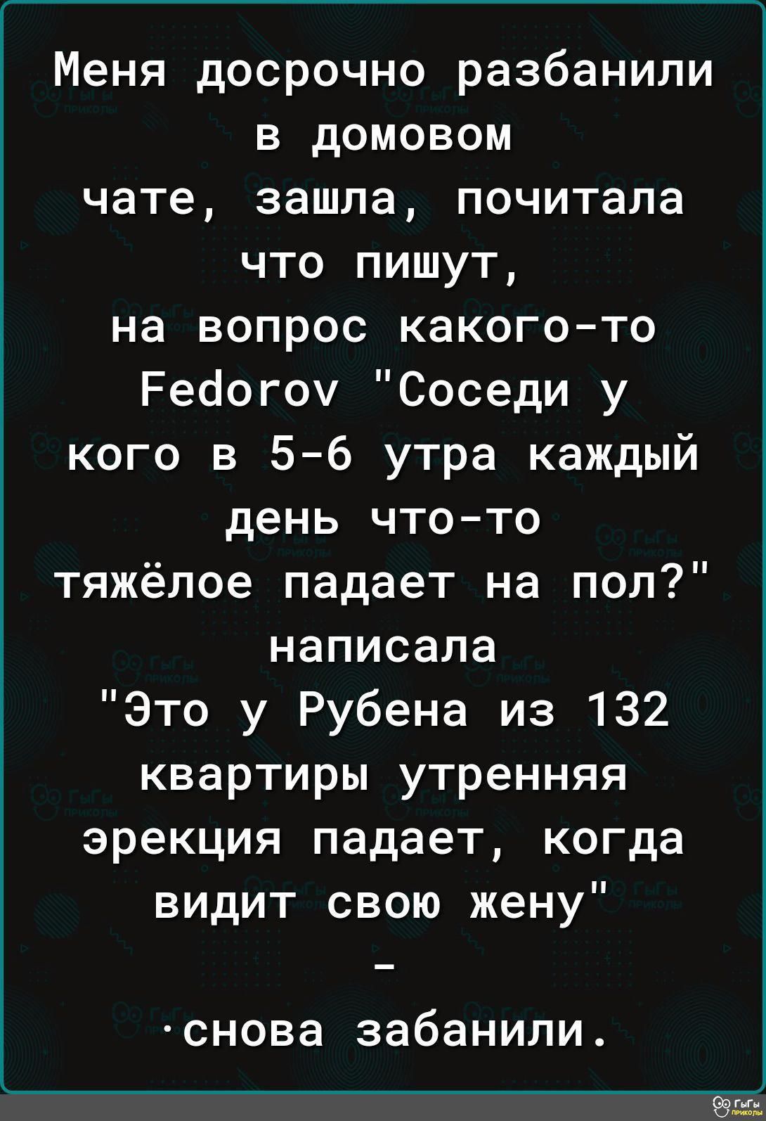 Меня досрочно разбанили в домовом чате, зашла, почитала что пишут, на вопрос какогото рейогоу 