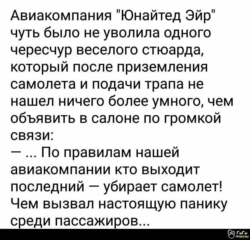 Авиакомпания 