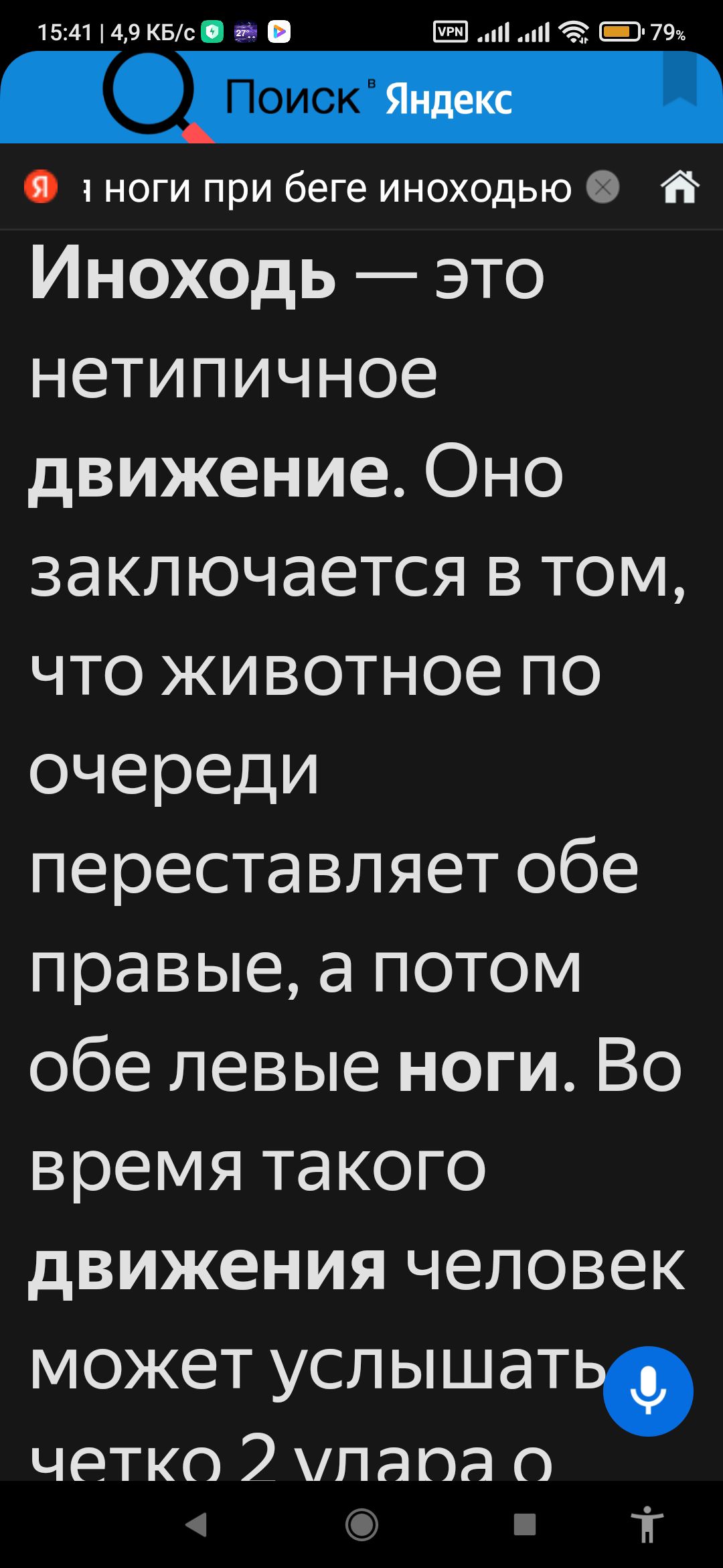 1541 149 Кыс а 5 79 1ноги при беге иноходью Иноходь это нетипичное движение Оно заключается в том что животное по очереди переставляет обе правые а потом обе левые ноги Во время такого движения человек может успышать четко 2 улапоа о О Г ы