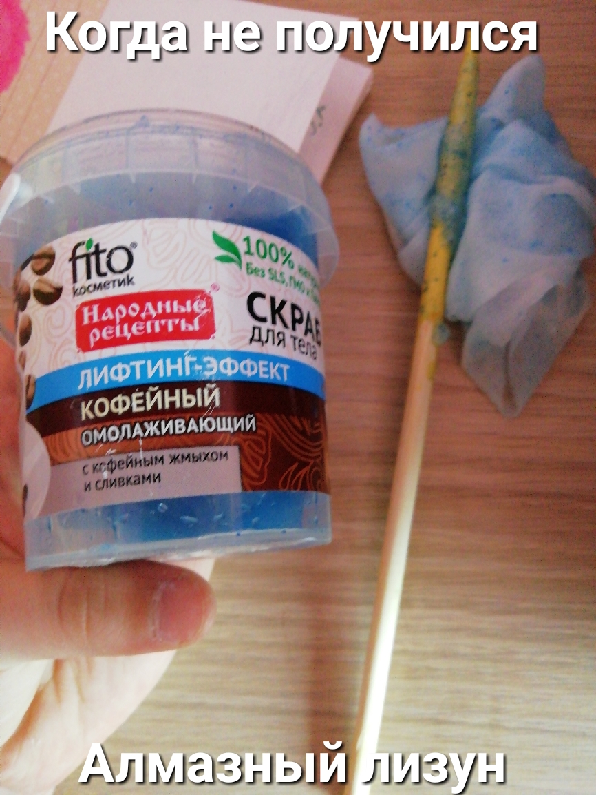 ЛИ коФЕИНЫИ модджиыющии Алмазнэ й