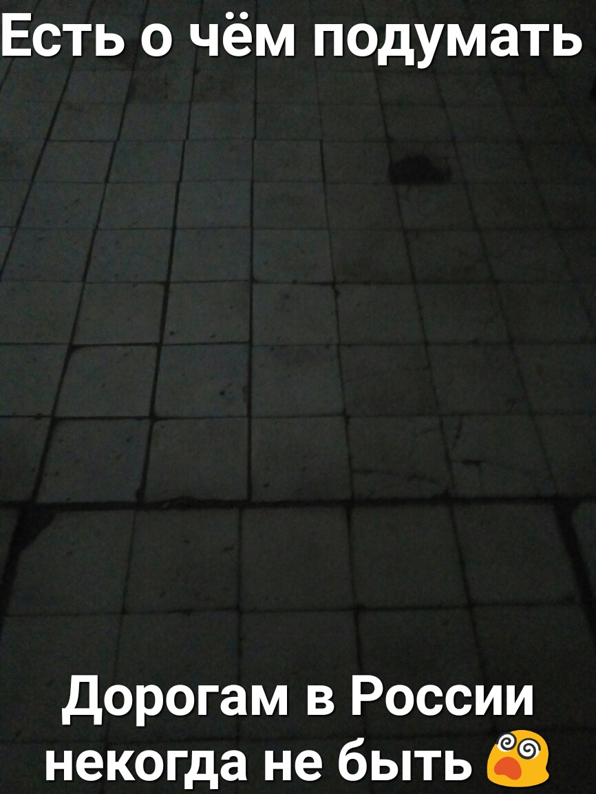 Есть о чём подумать дорогам в России некогда не быть