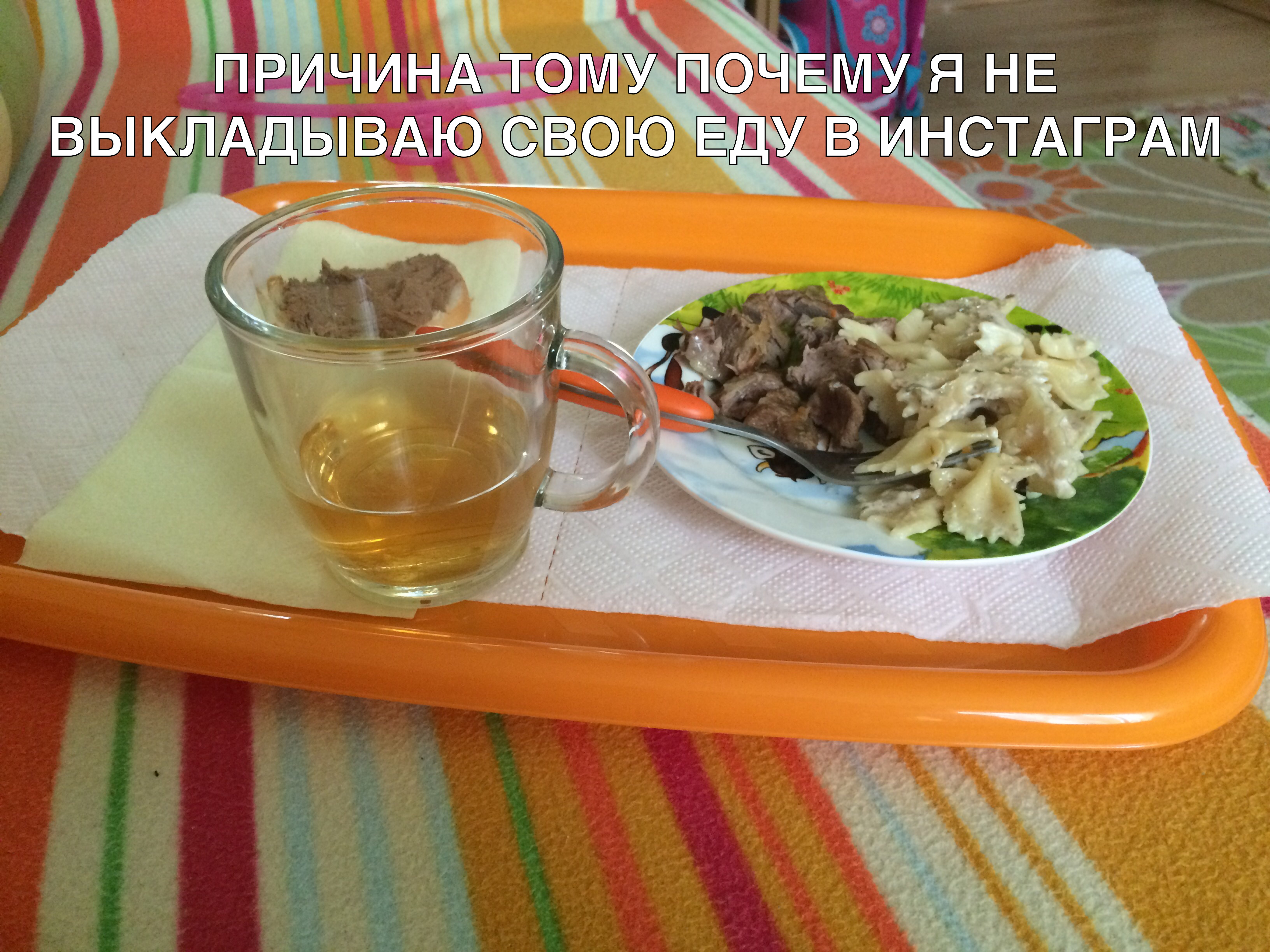 м я НЕ _ ИНСТАГЕЁЖЁД _