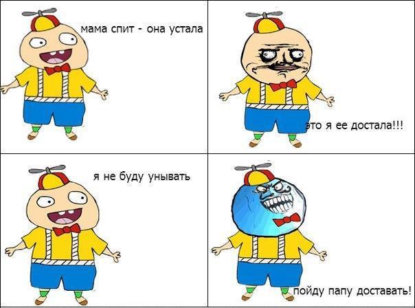я ее попала я не буду унывать