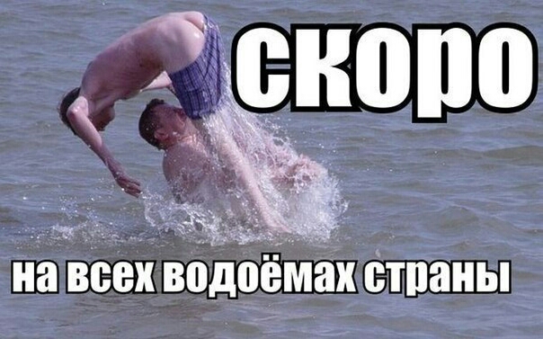 а всех водоёмах станы _