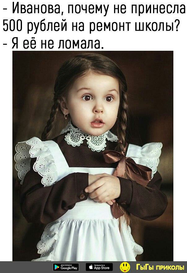 Иванова почему не принесла 500 рублей на ремонт школы Я её не ломала