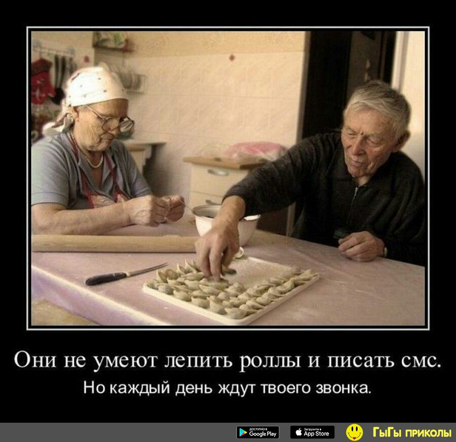 ОНИ не УМСЮТ ЛСПИТЬ РОЛЛЫ И ПИСЗТЬ СМС Но каждый день ждут твоего звонка изъ г Ютта