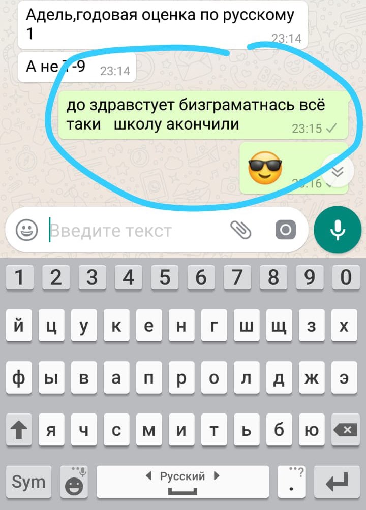 Адельгодовая оценка по русскому 1 гг до здравстует бизграматнась всё таки школу акончили 2315