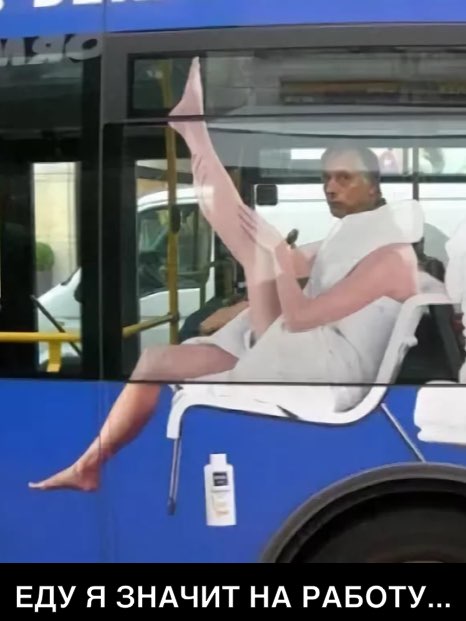 ЕДУ Я ЗНАЧИТ НА РАБОТУ