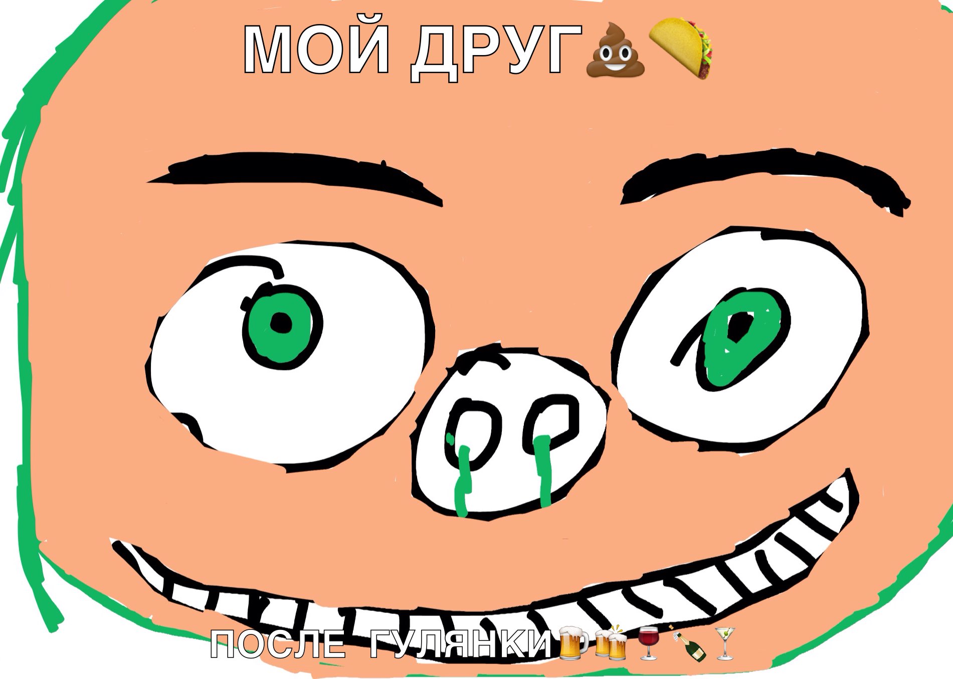 мой другёч