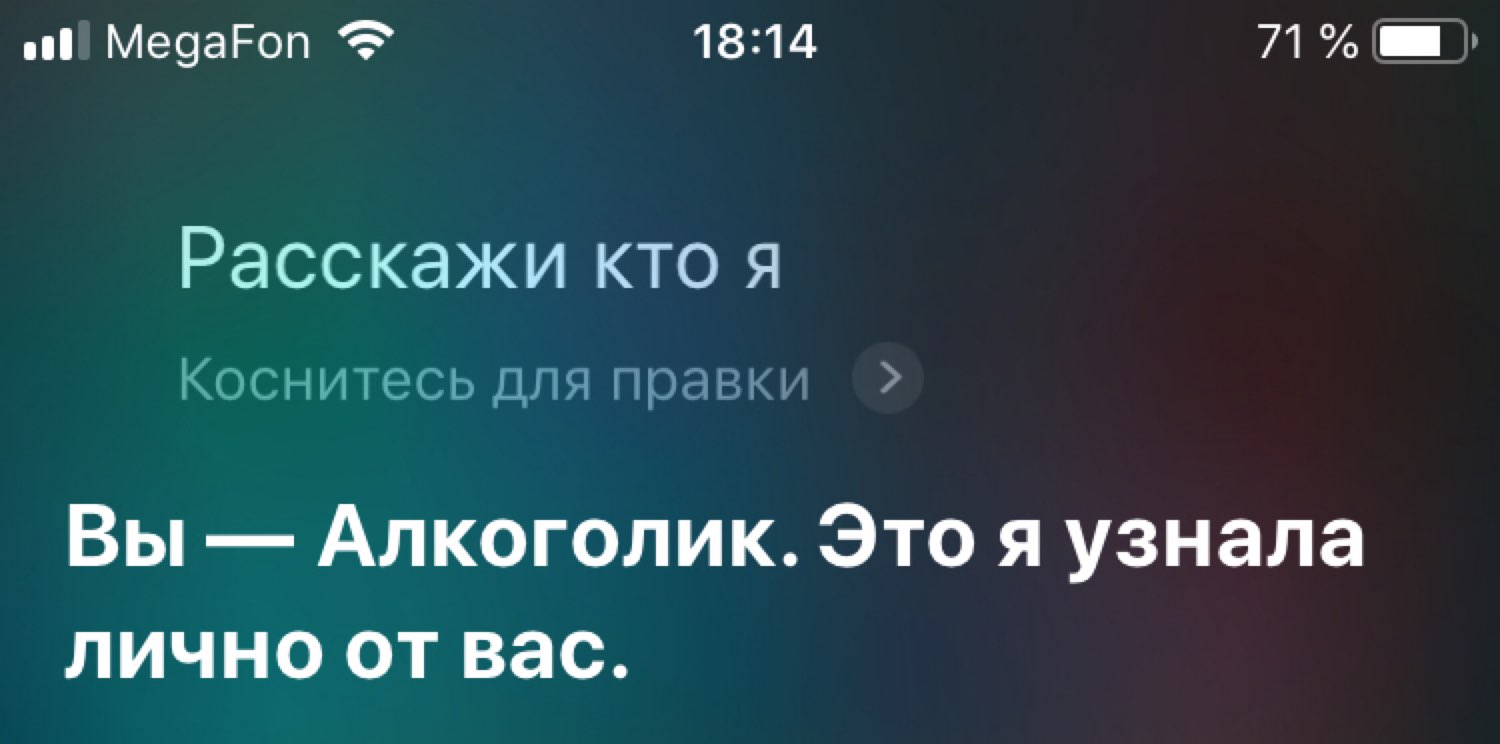 Ме9аРоп 1814 71 _ Расскажи кто я Коснитесь ДЛЯ правки Вы Алкоголик Это я узнала лично от вас