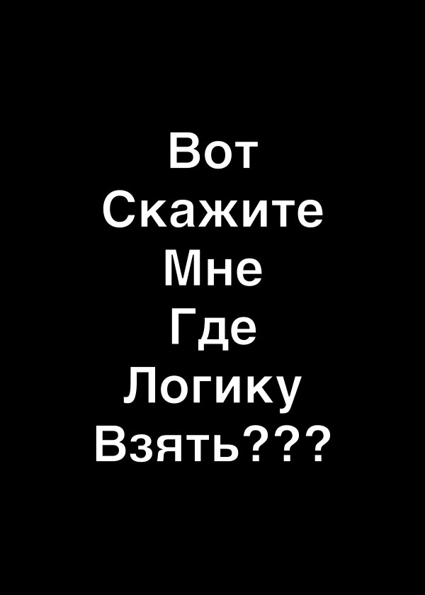 Вот Скажите Мне Где Поги ку Взять