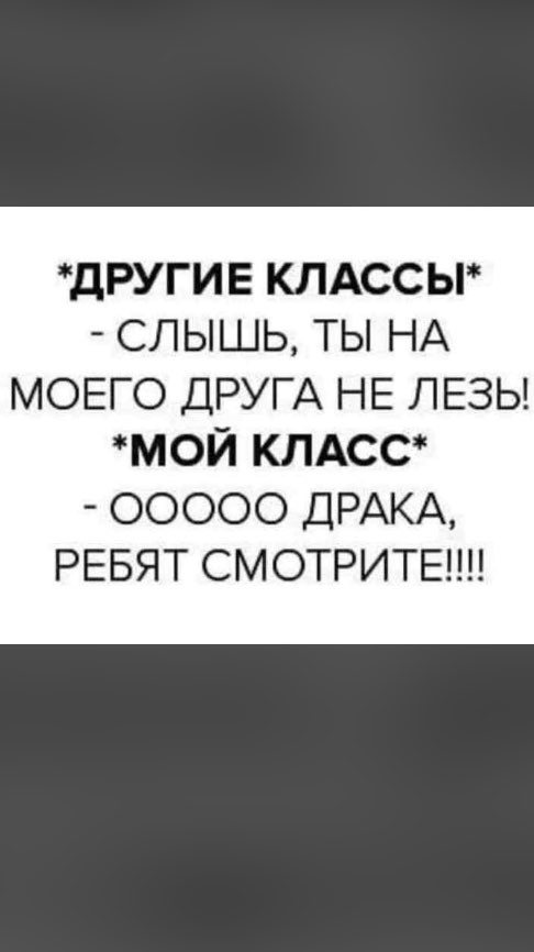 ДРУГИЕ КЛАССЫ СЛЫШЬ ТЫ НА МОЕГО ДРУГА НЕ ЛЕЗЬ МОЙ КЛАСС ООООО ДРАКА РЕБЯТ СМОТРИТЕ