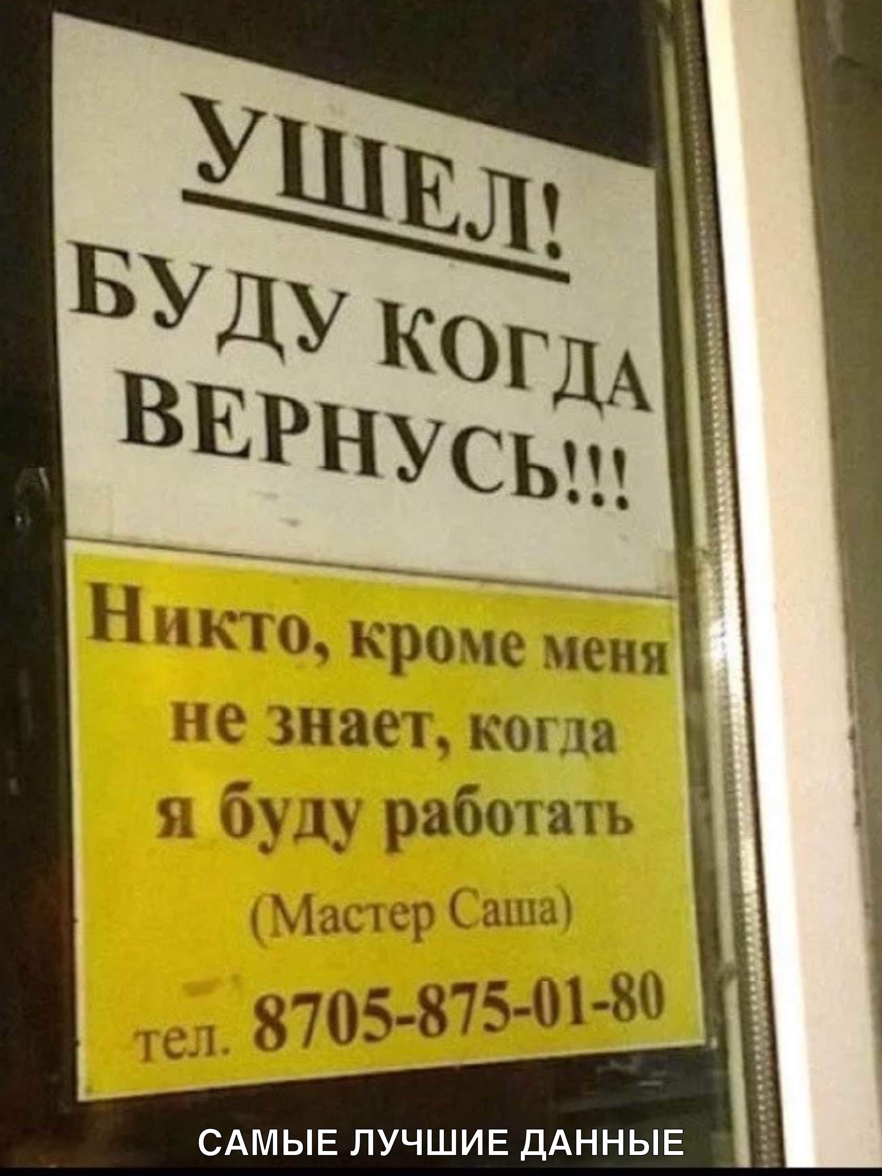 САМЫЕ ЛУЧШИЕ ДАННЫЕ