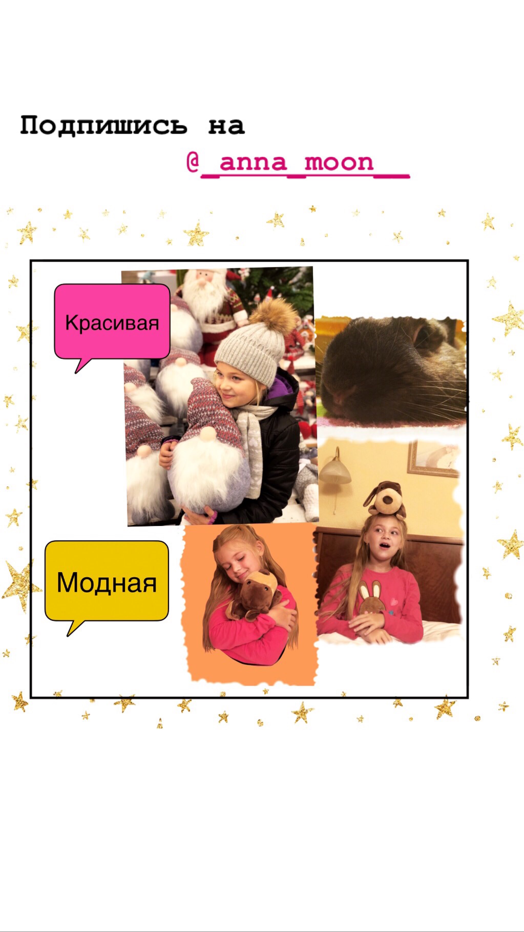 Поцпишись на аппа тооп