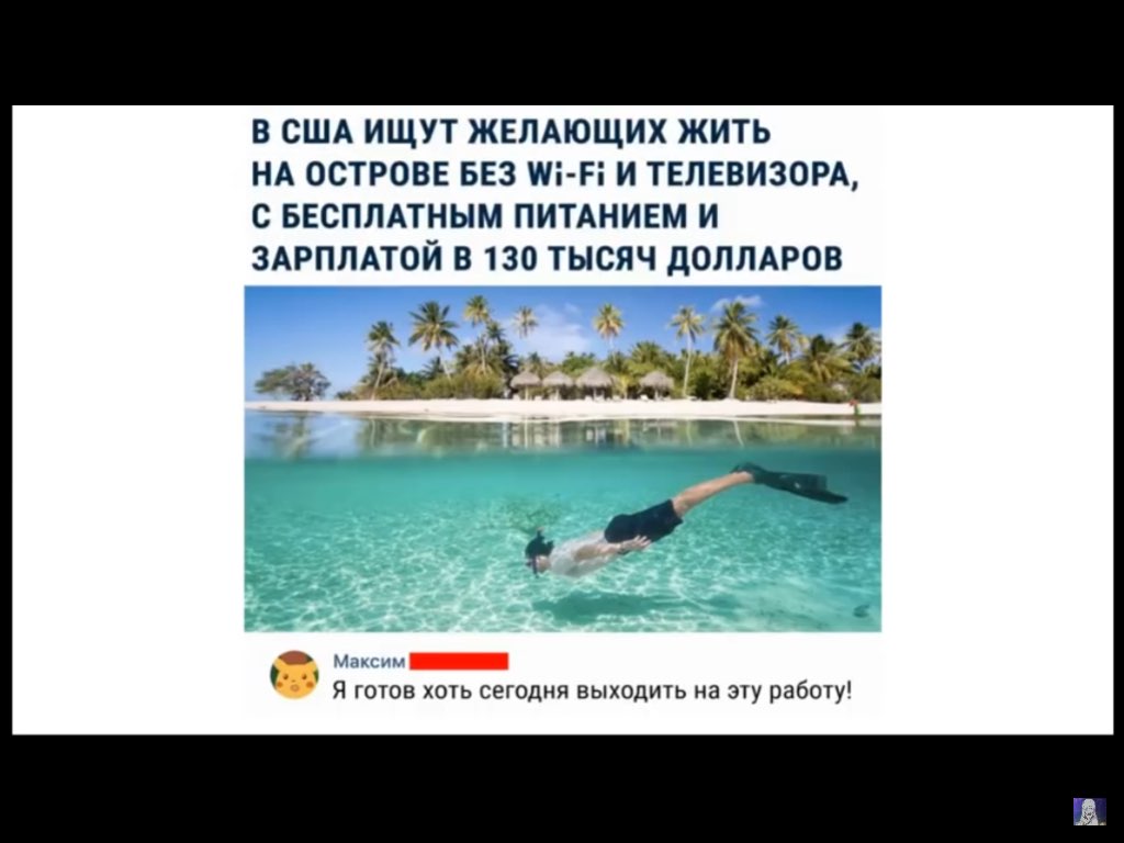 В США ИЩУТ ЖЕЛАЮЩИХ ЖИТЬ НА ОСТРОВЕ БЕЗ ШіРі И ТЕЛЕВИЗОРА С БЕСПЛАТНЫМ ПИТАНИЕМ И ЗАРПЛАТОЙ В 130 ТЫСЯЧ дОЛПАРОВ Я готов хоть сегодня выходить на эіу работу
