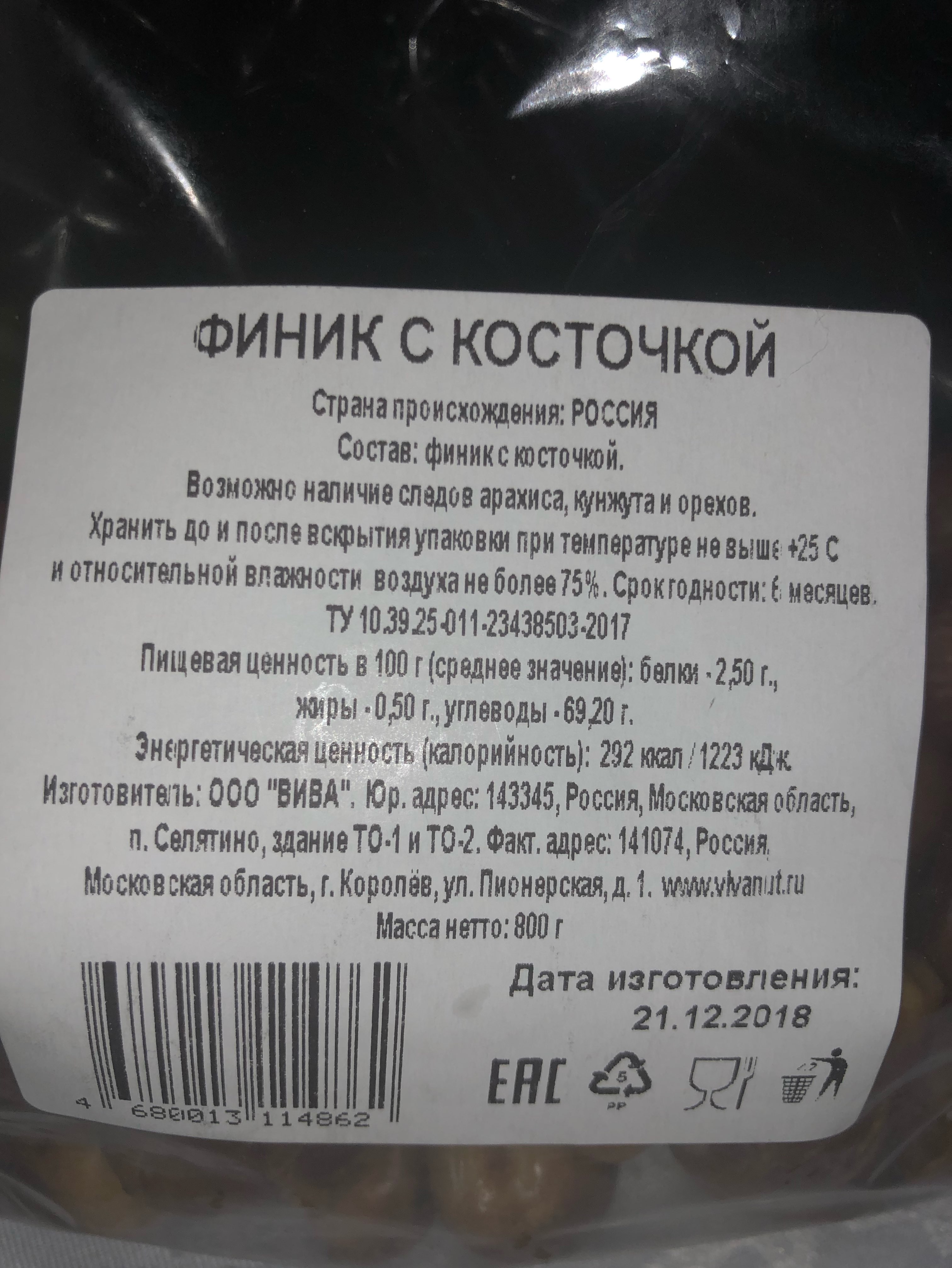 Финик с косточкой Ограна происхиищеиия РОССИЯ Состав финиш мастикой Возможно наличие следов арахиса иунжута и орехов Хранить до иупоопе вскрытия упаковки при температуре не выши 250 и относительиии виаитости воздуха на 000967511 Сроигодиости Е иэсицев ТУ 10392501123438503 201 Пишеваяциниооииг100средиаезначеииезйвпюе250г 0550 и итивиды 0020 Эивгргегичеоаи жит иииирийивсть 202 ккал 11223 Изгиговитиё