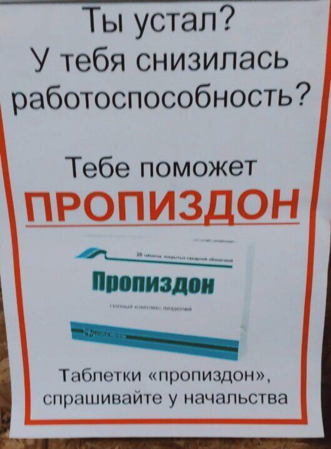 ТЬУСТ8П _ У тебя снизилась работоспособность Тебе поможет ПРОПИЗДОН Табпетки пропиздон 1рашивайте у начальства