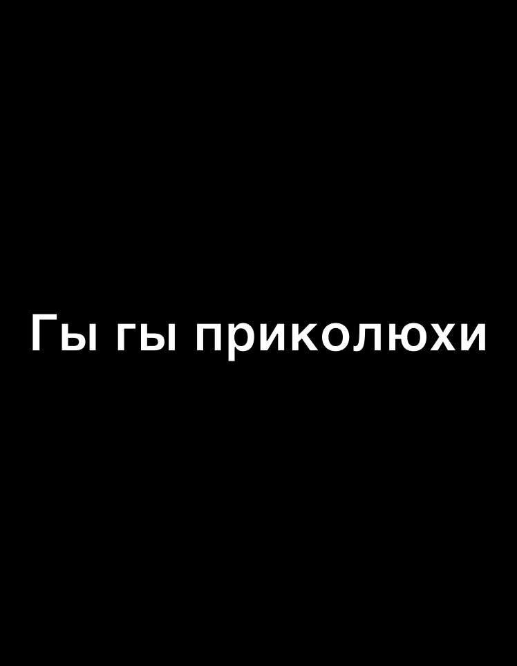 Гы гы приколюхи