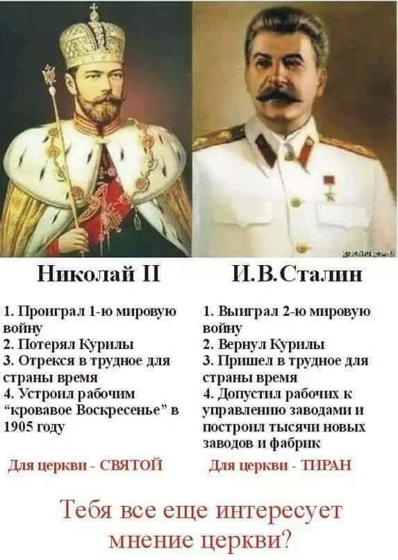 Ншсолай П НВСтадшп 1 Проигрил 1_ю мирпвую 1 Выиграл 2ю пшровую войну войну 2 Потерял Курилы 2 Вернул Курилы 3 отрекся в трудное для 3 Пришел в трудное для праны время праны время 4 Устроил рабочим 4 допуспш рабочих к кровавое Воскресенье в управлешяю заводами 1905 году построил тысяч новых заводов и фабрик Для цгркпи СВЯТОЙ Для церкви _ ТПРАН Тебя все еще ШПзресует мнение церкви