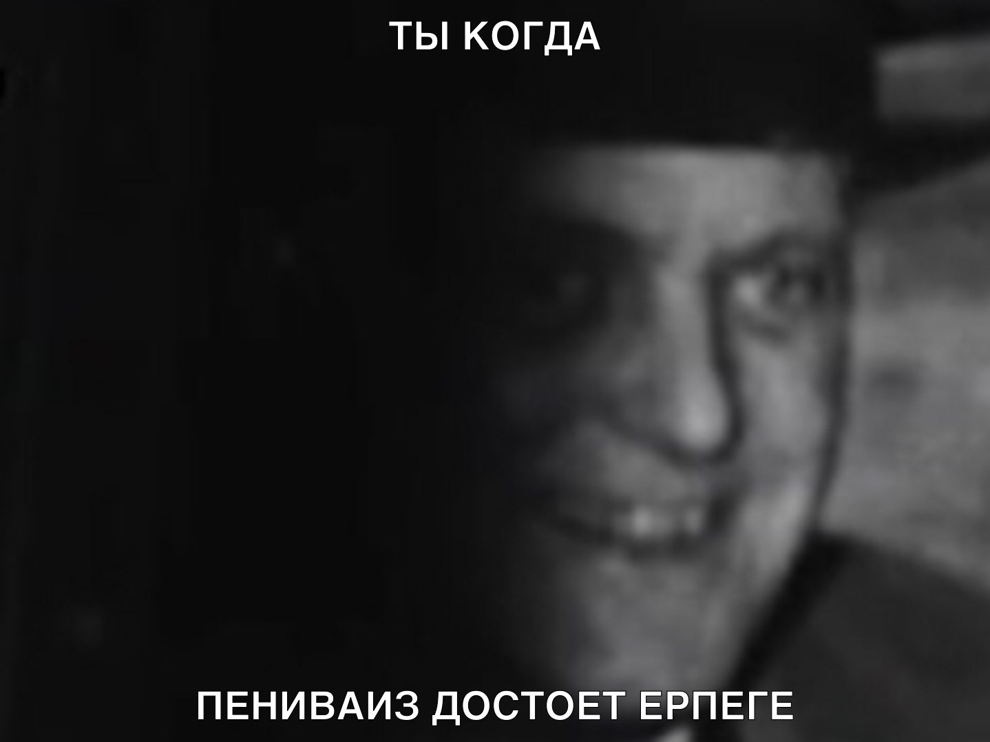 ТЫ КОГДА ПЕНИВАИЗ ДОСТОЕТ ЕАПЕГЕ