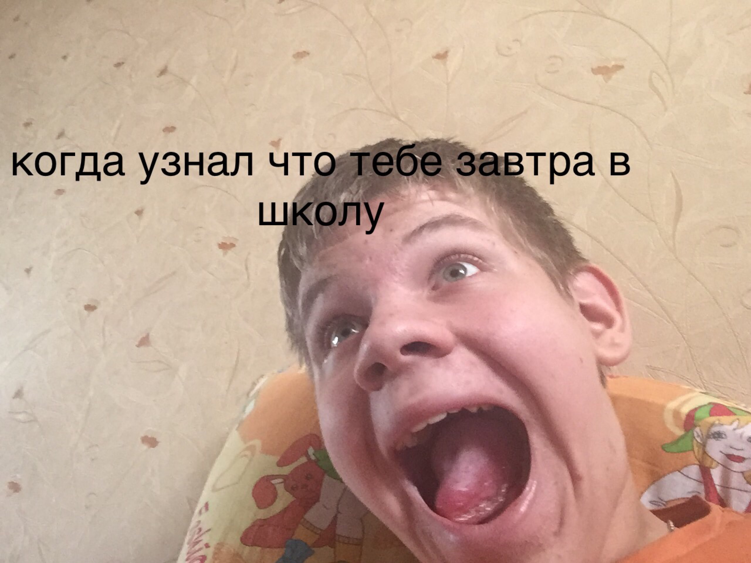 когда узнал Чт