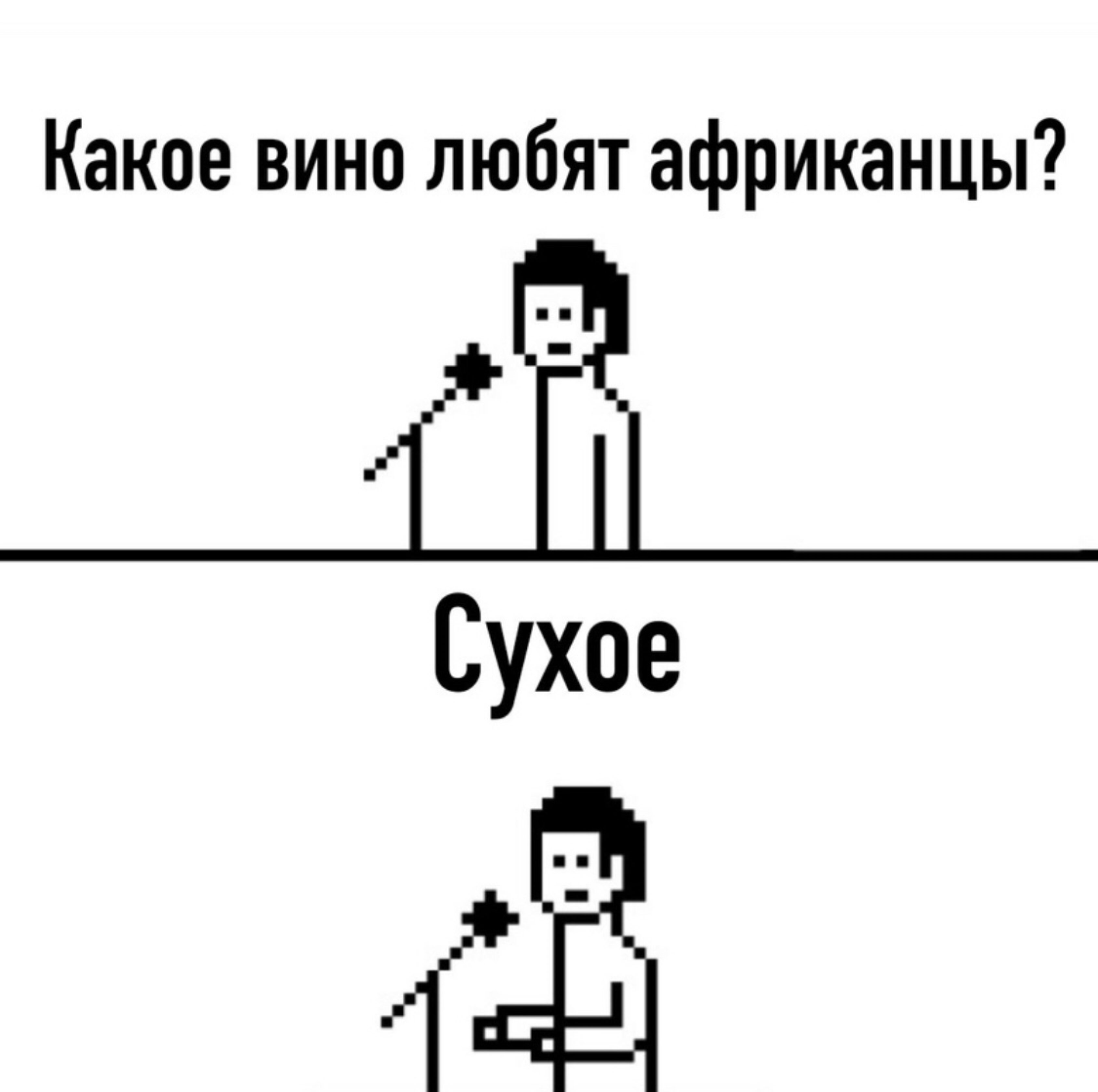 Какое вино любят африканцы Сухое На в