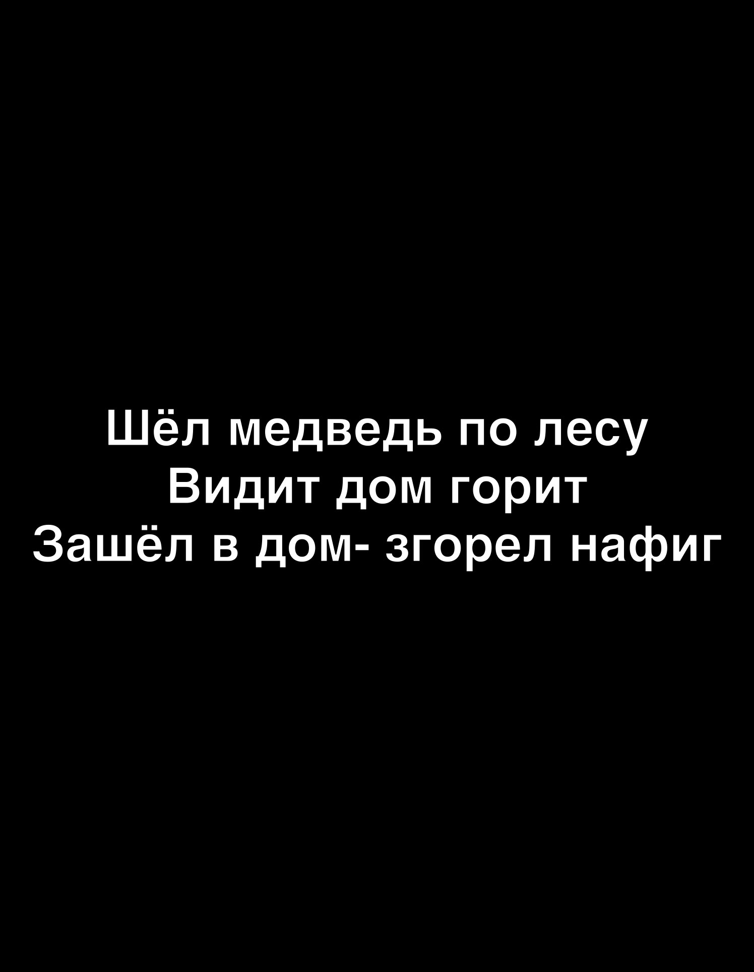 шел медведь по лесу видит дом горит зашел в дом (93) фото