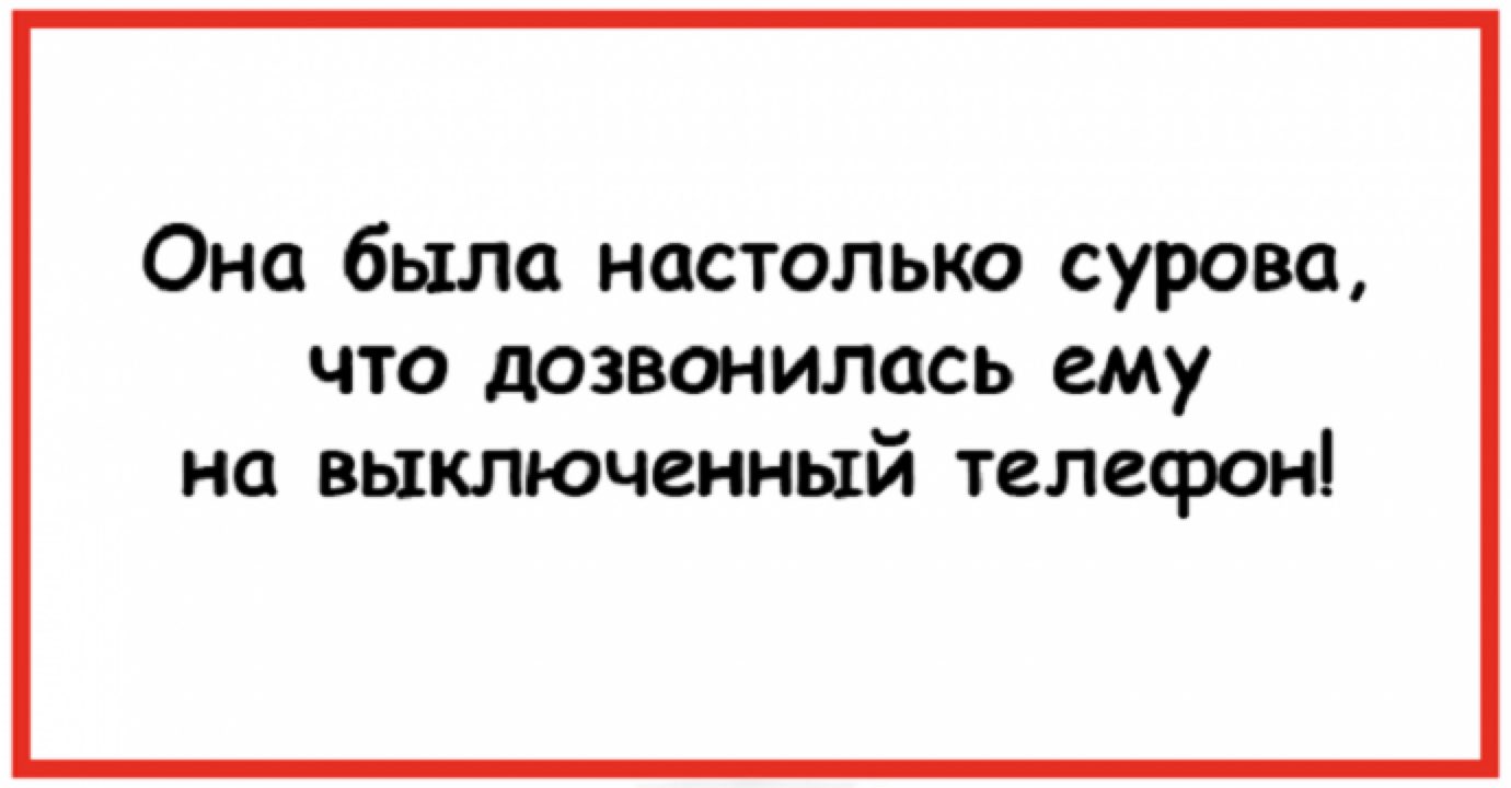 Оно было настолько сурова что дозвонилась ему на выключенный телефон -  выпуск №178048