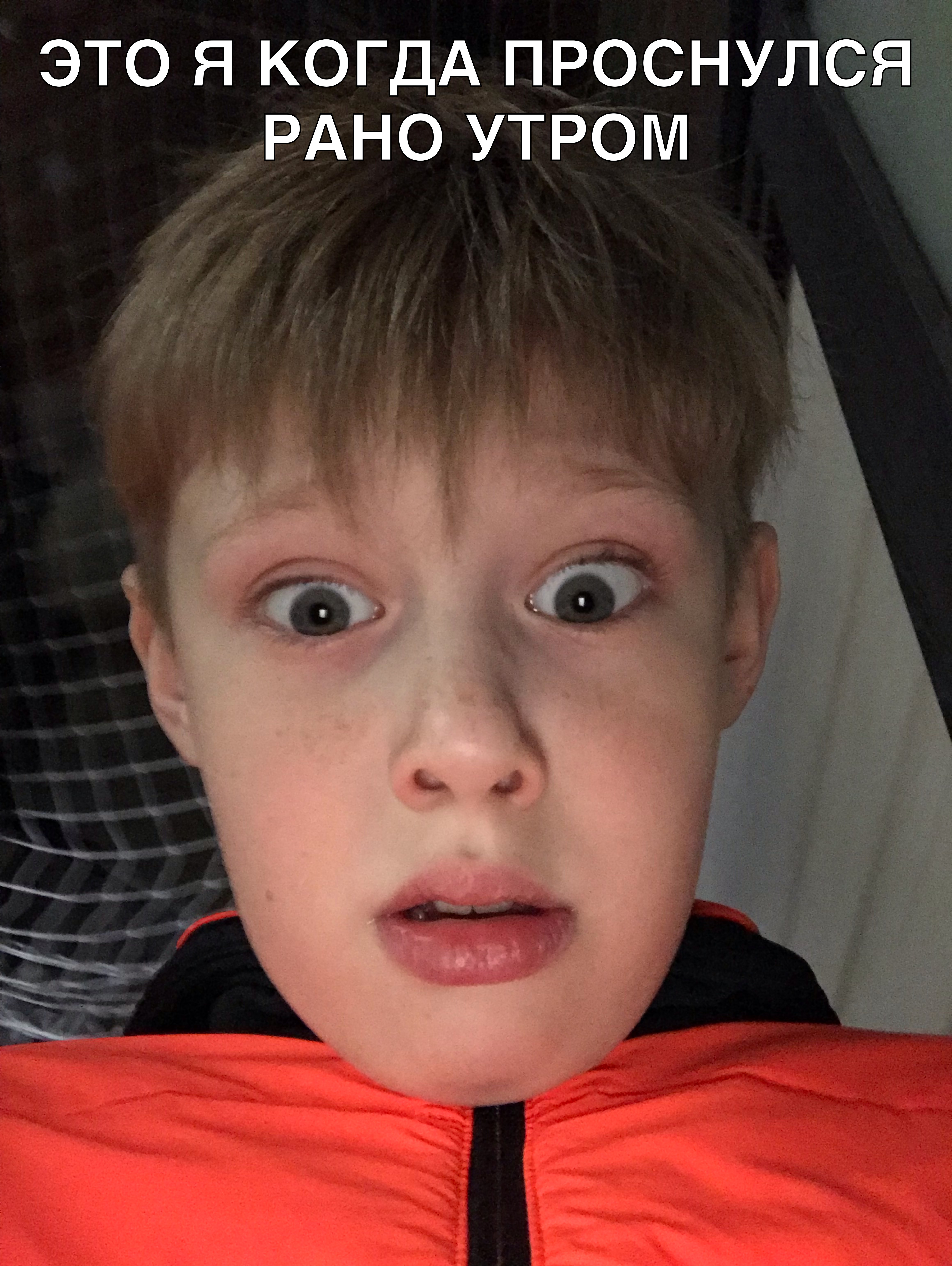 НР ПРОСНУ ка ЭТО Я КОГДА