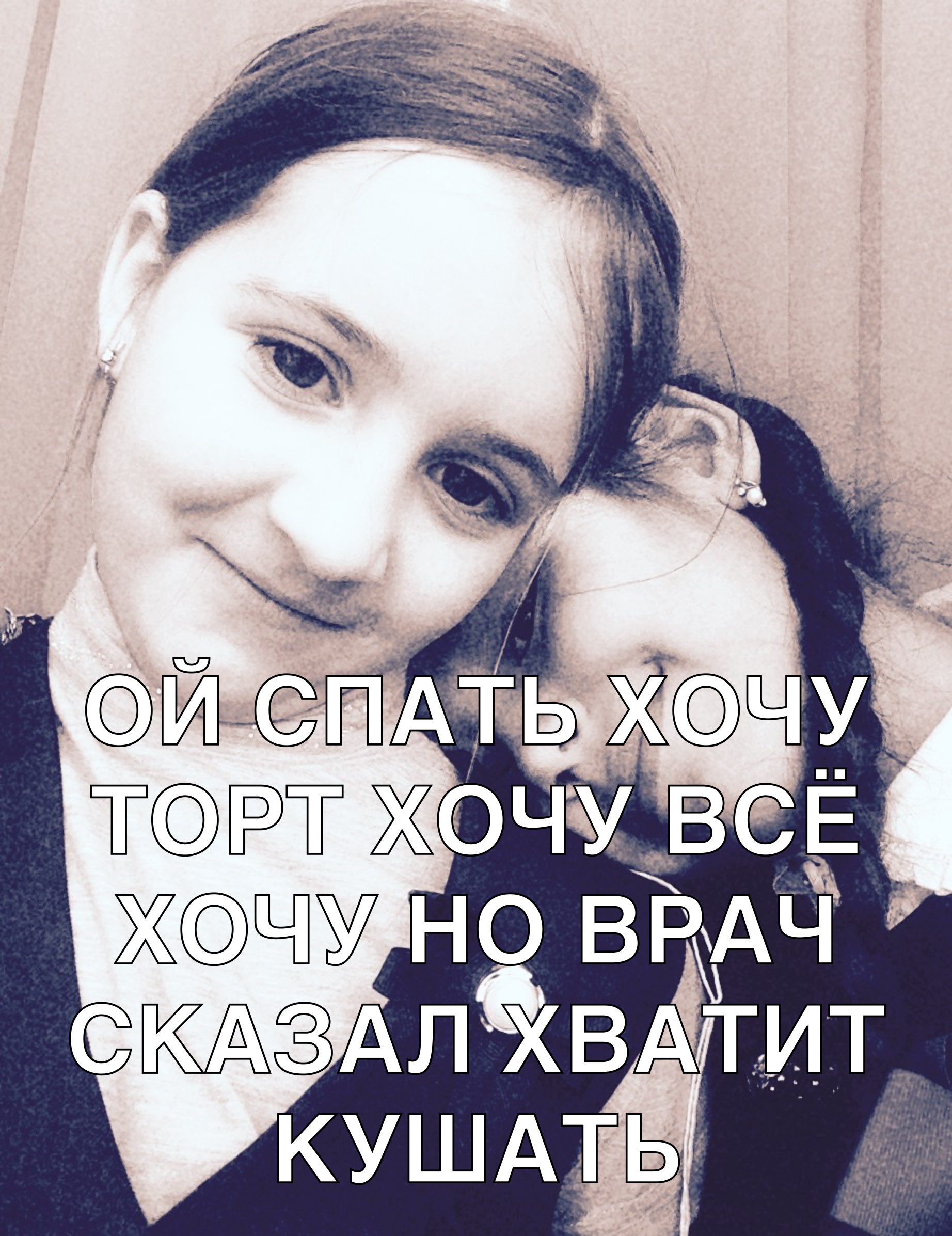 ПАЁГЬ ХЧУ ТЁЭТ ЧУ ВСЁ ЖЧУ НО ВРхАЧ СКАЗАЛ ХВА ТИТ КУШАТЫ