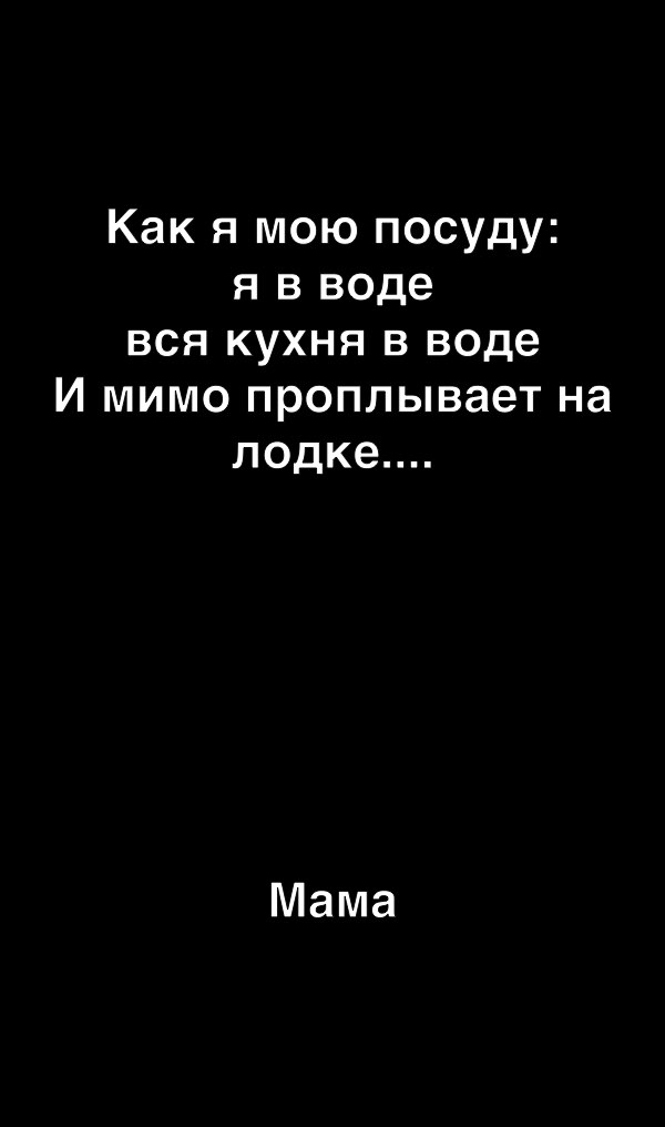 Как я мою посуду я в воде вся кухня в воде Ипиимопропльюаетна лодке Мама