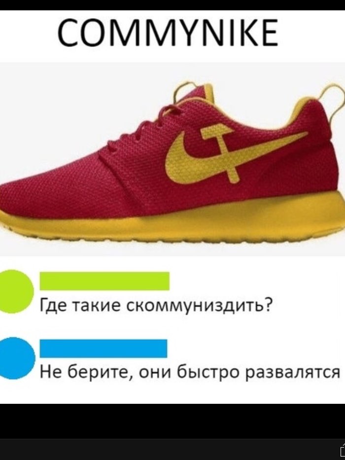 СОММУМЖЕ Где такие скоммуниздить Не берите они быстро развалятся