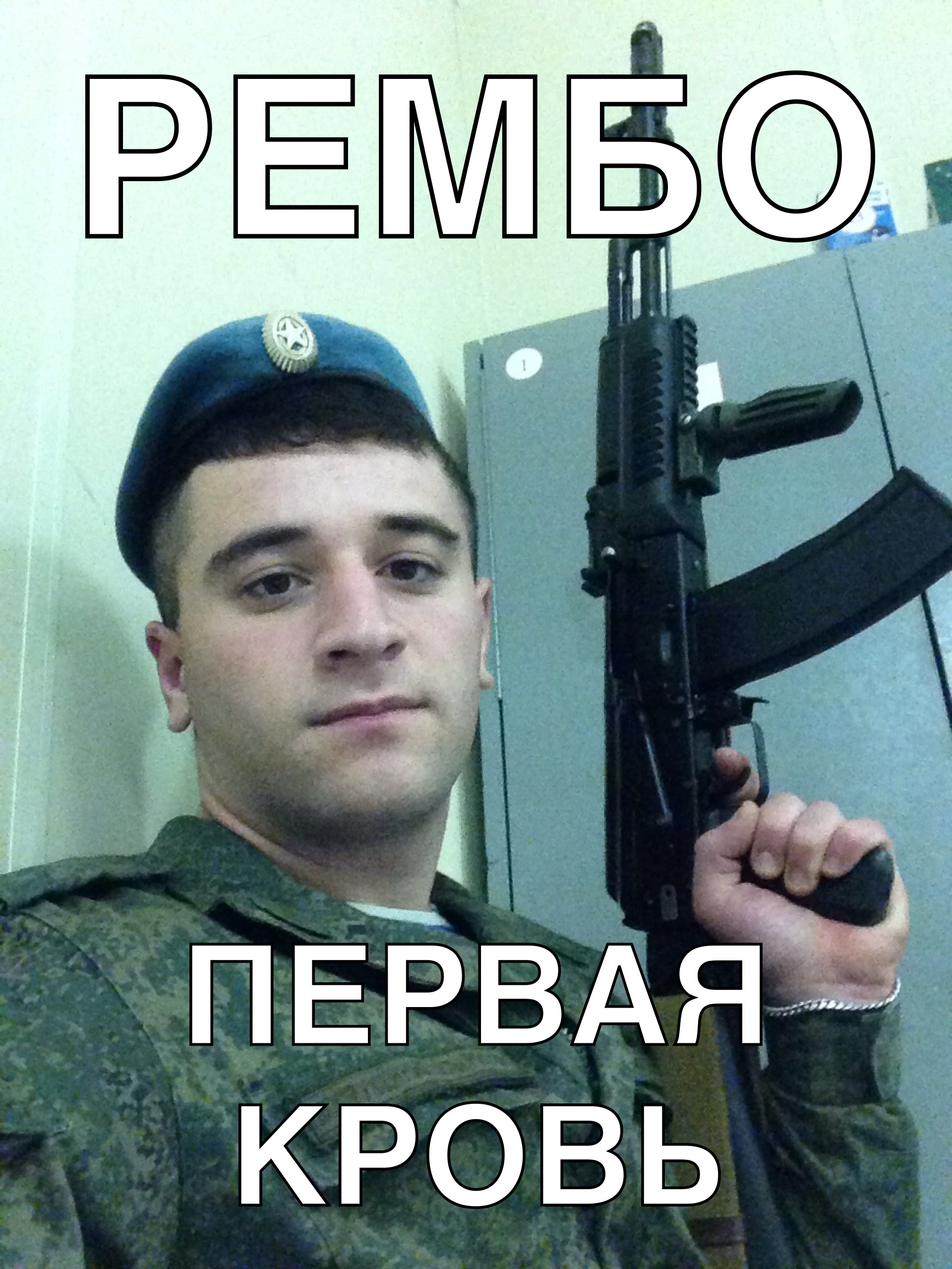 КРОВЬ